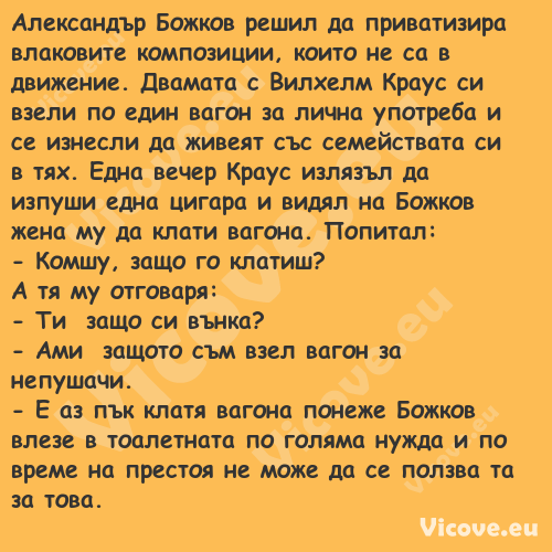 Александър Божков решил да прив...