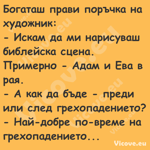 Богаташ прави поръчка на художн...