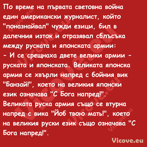 По време на първата световна во...