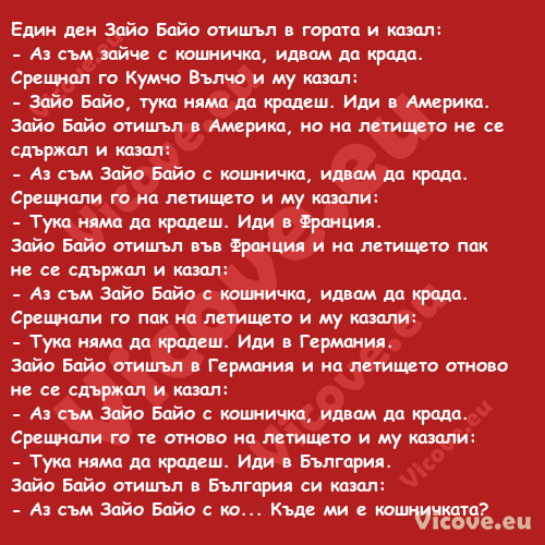 Един ден Зайо Байо отишъл в гор...