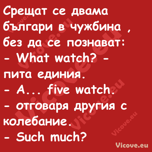 Срещат се двама българи в чужби...