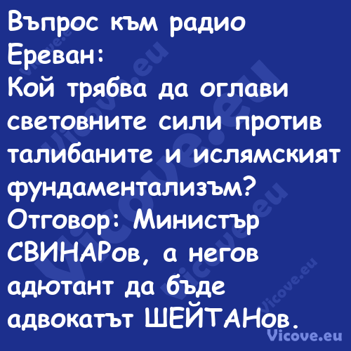 Въпрос към радио Ереван: Ко...