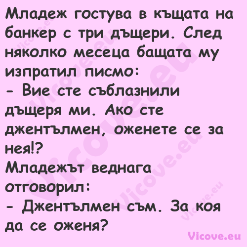 Младеж гостува в къщата на банк...