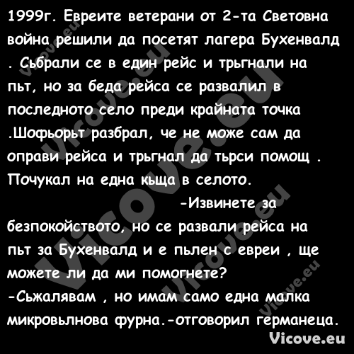 1999г. Евреите ветерани от 2 та...