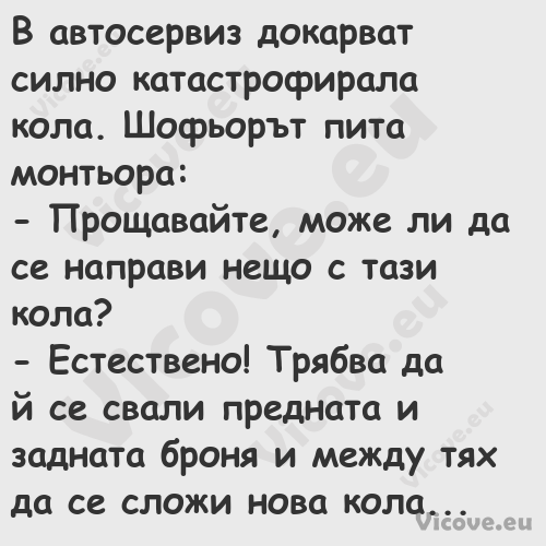 В автосервиз докарват силно кат...