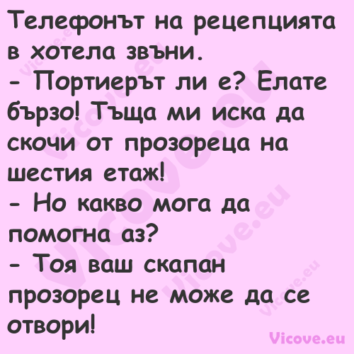 Телефонът на рецепцията в хотел...