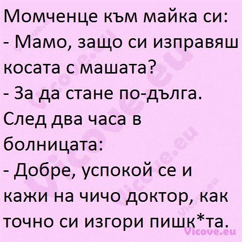 Момченце към майка си