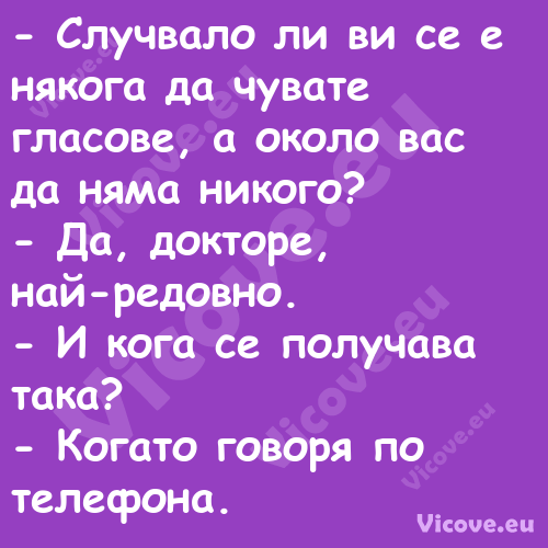  Случвало ли ви се е някога да...