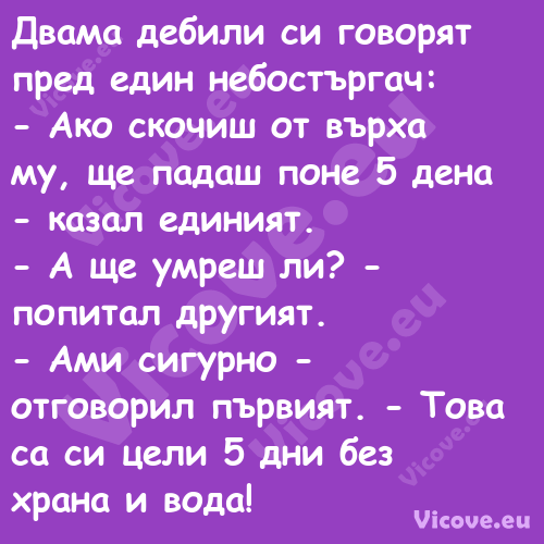 Двама дебили си говорят пред ед...