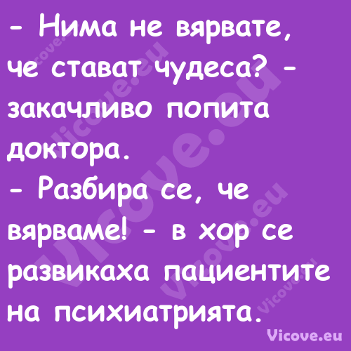  Нима не вярвате, че стават чу...