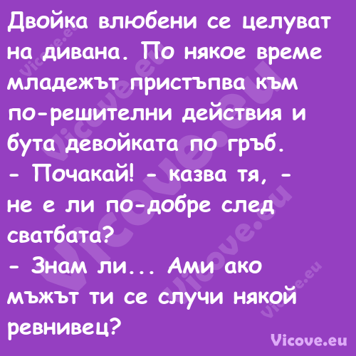 Двойка влюбени се целуват на ди...