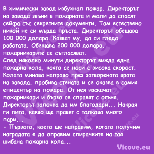 В химически завод избухнал пожа...