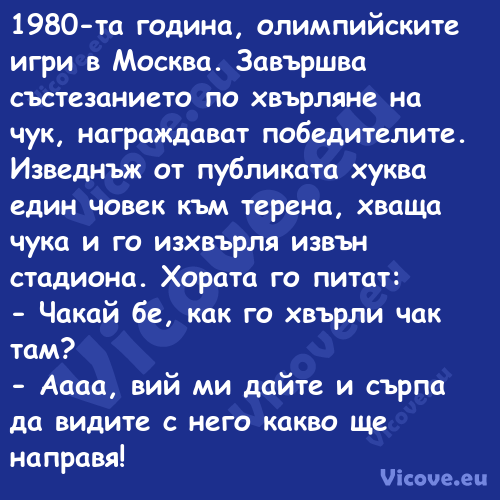 1980 та година, олимпийските иг...