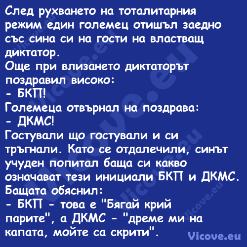 След рухването на тоталитарния ...