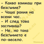  Какво взимаш при безсъние? ...