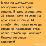 В час по математика господина ч...