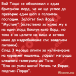 Бай Тошо се обзаложил с един бр...