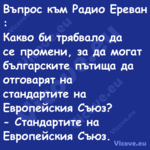 Въпрос към Радио Ереван : К...