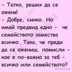  Татко, реших да се оженя!...