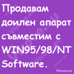 Продавам доилен апарат съвмести...