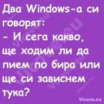 Два Windows а си говорят: ...