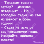  Тридесет години затвор? изв...