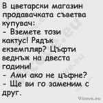 В цветарски магазин продавачкат...